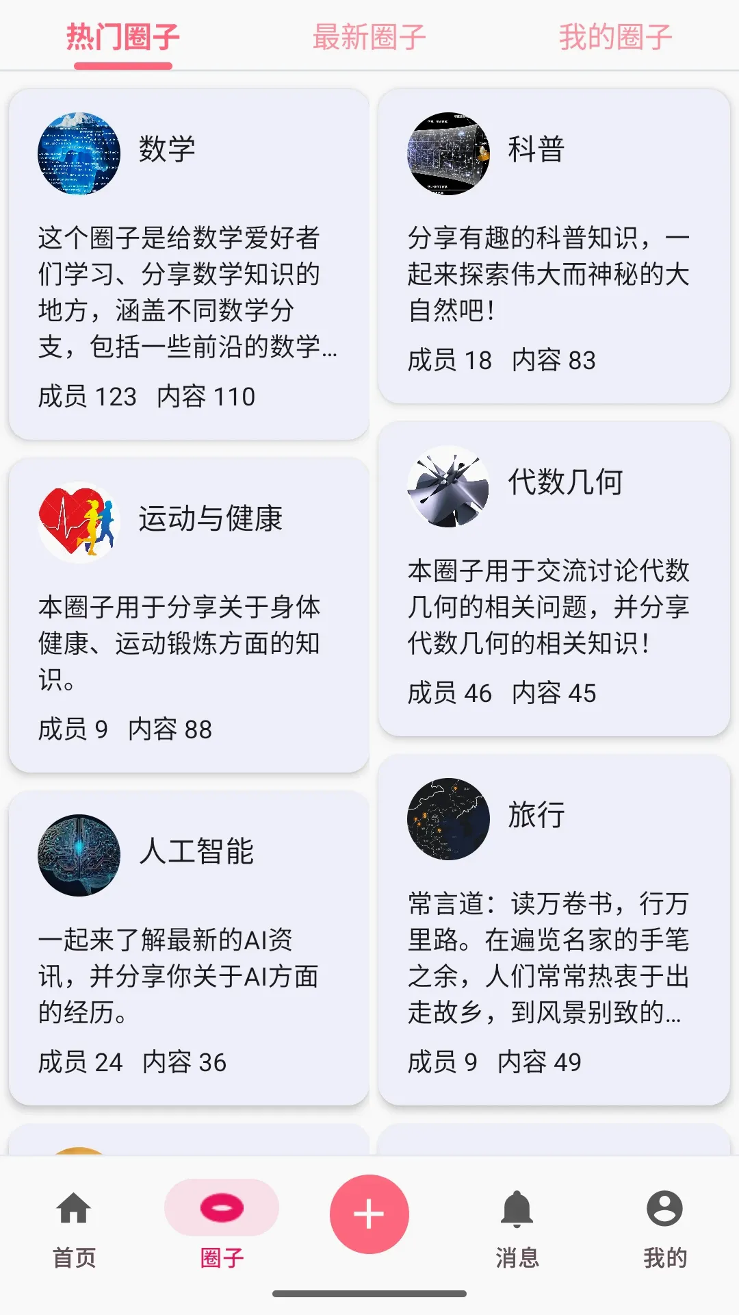 ��Ȧ(��Ȥ����ƽ̨)v1.2.1 �ֻ���