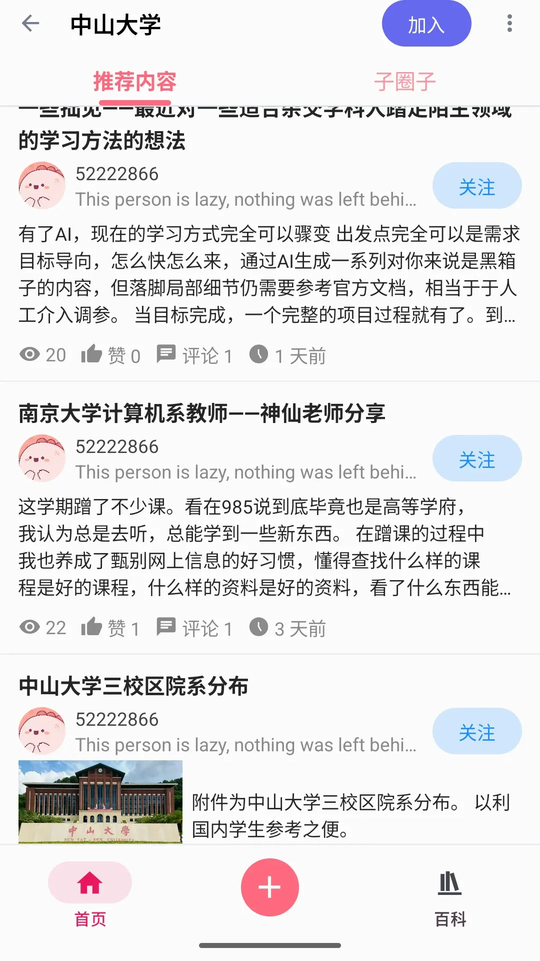 ��Ȧ(��Ȥ����ƽ̨)v1.2.1 �ֻ���