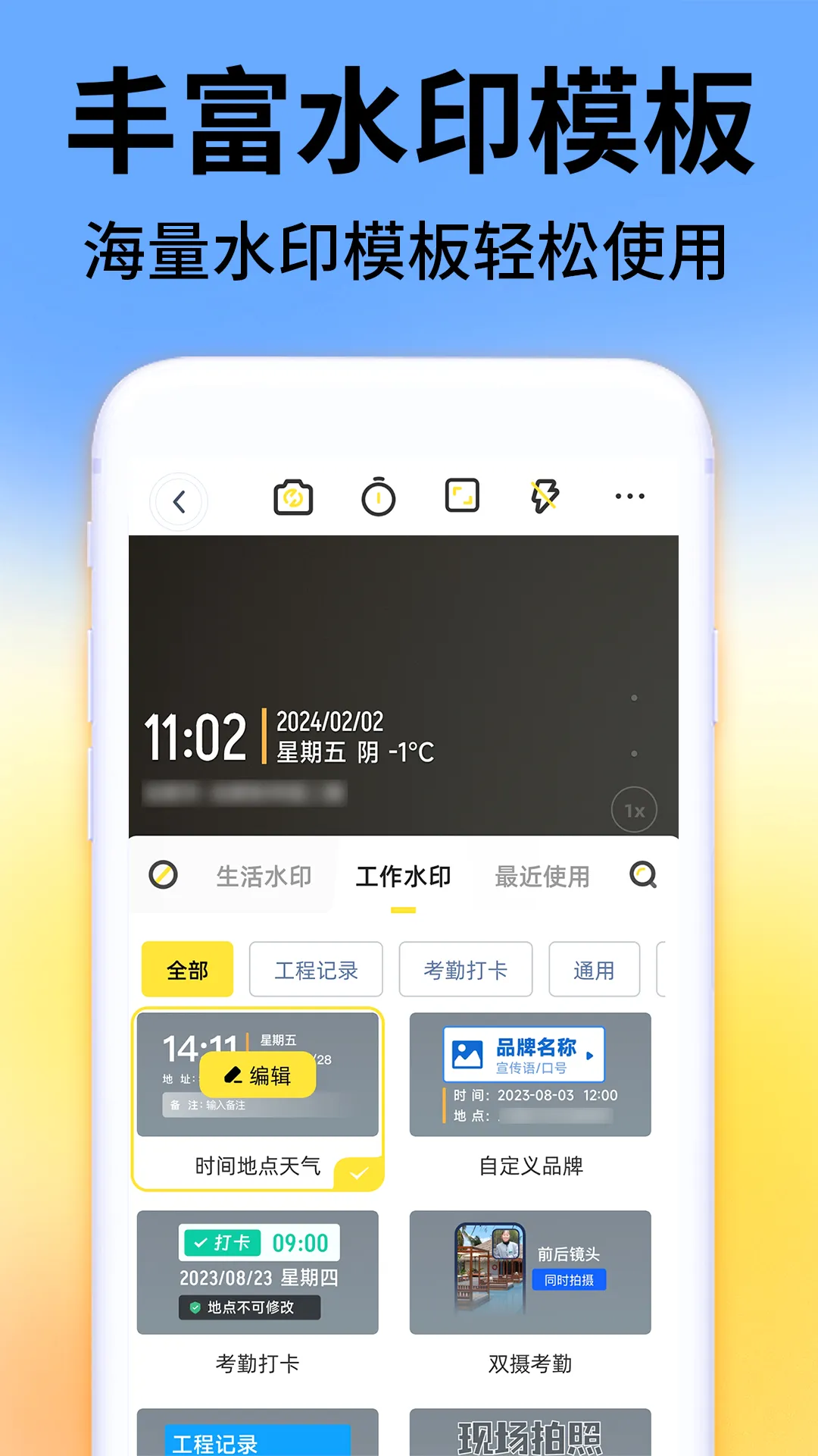 免费水印相机拍照打卡最新手机版 免费水印相机拍照打卡最新手机版