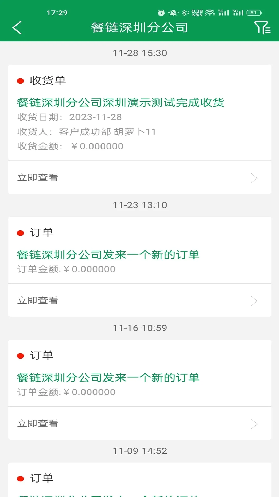 餐链配送2026官方最新版本 餐链配送2026官方最新版本