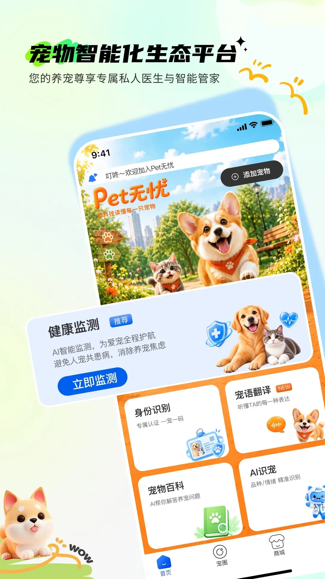 Pet����(�����������)v2.0.1 �ֻ���