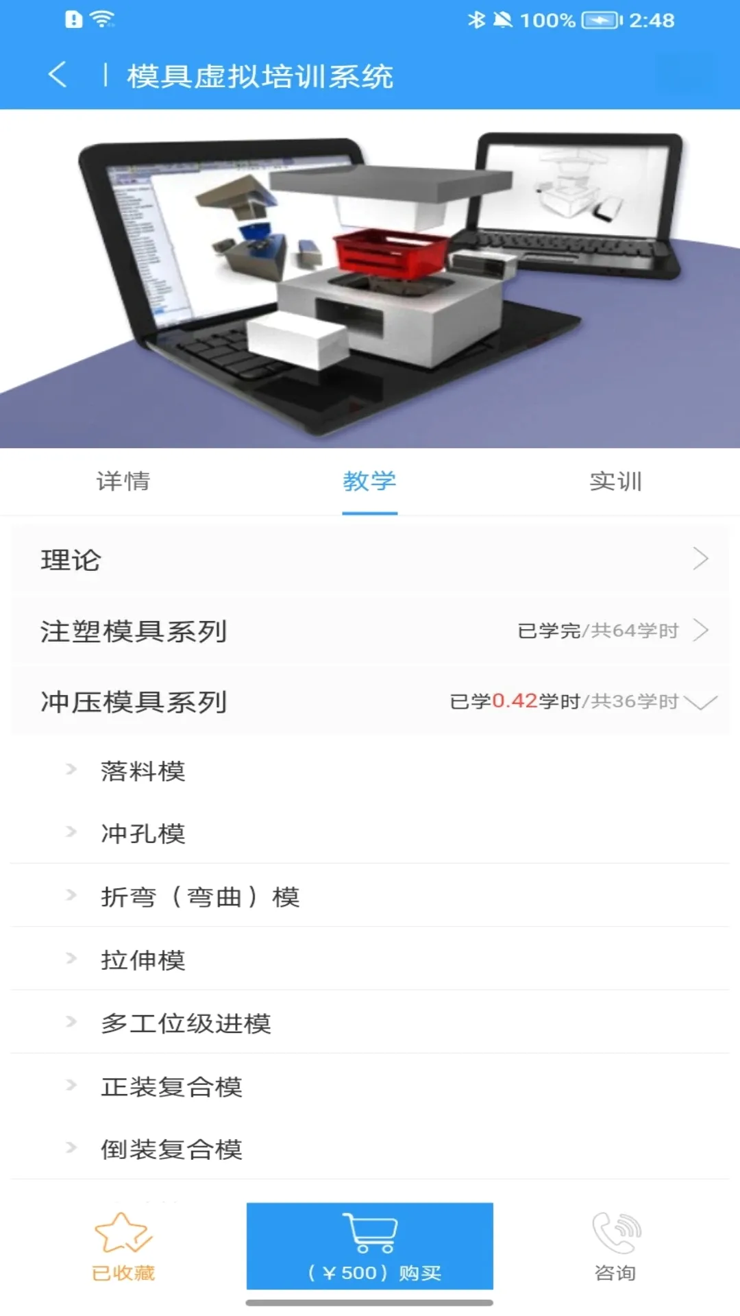 100Ψ������(��ѧ��ѵ����)v3.6.1 ��׿��