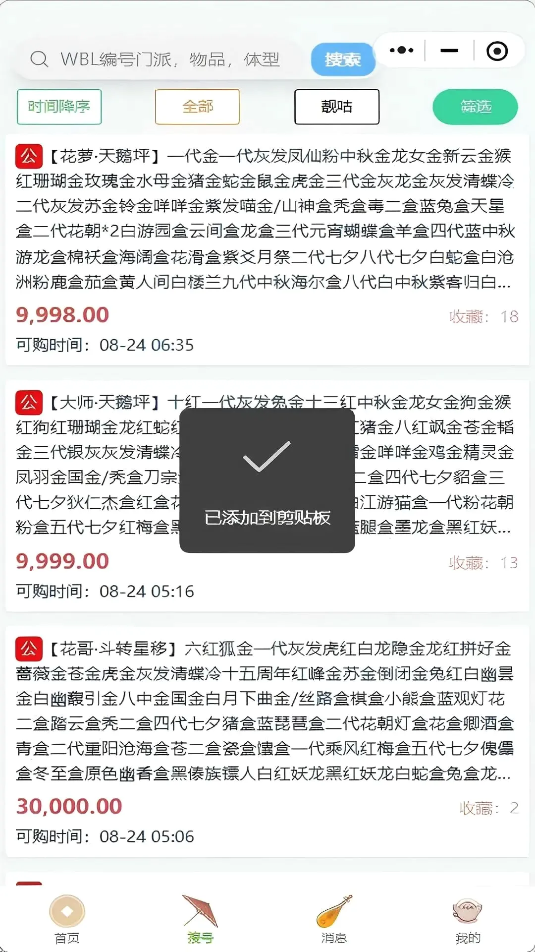 ������(��Ϸ�˺ŷ���)v1.0.8 ��׿��