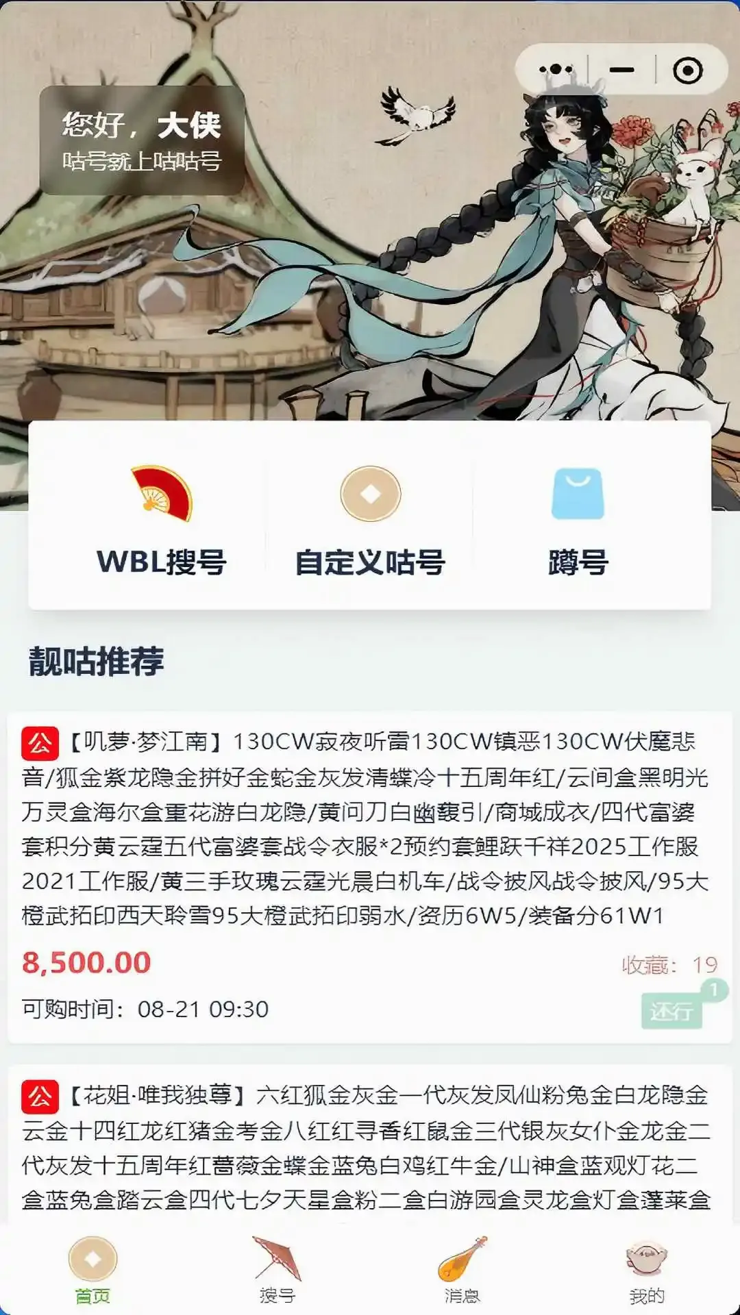 ������(��Ϸ�˺ŷ���)v1.0.8 ��׿��