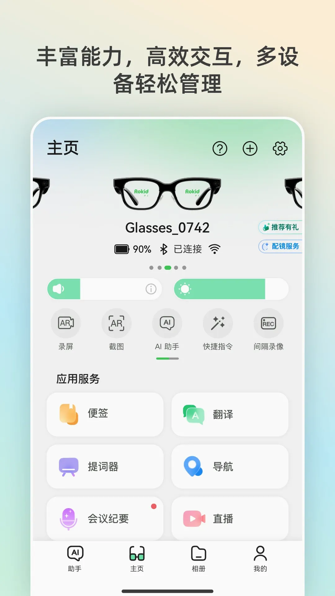 Rokid AI�����ֻ���