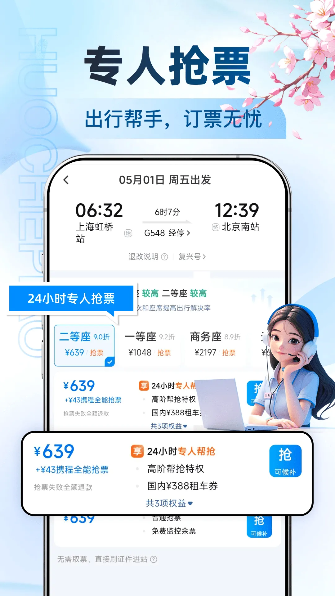 ������Ʊ����(��·��������)v1.0.33 �ֻ���