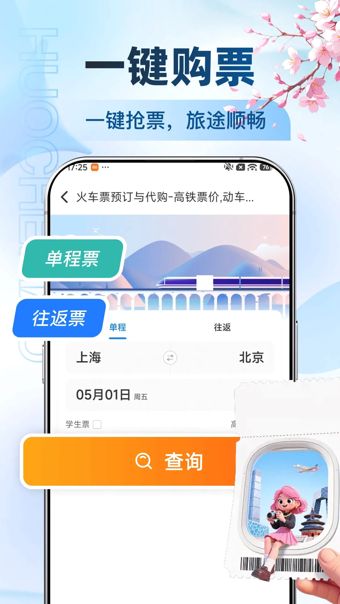 ������Ʊ����(��·��������)v1.0.33 �ֻ���