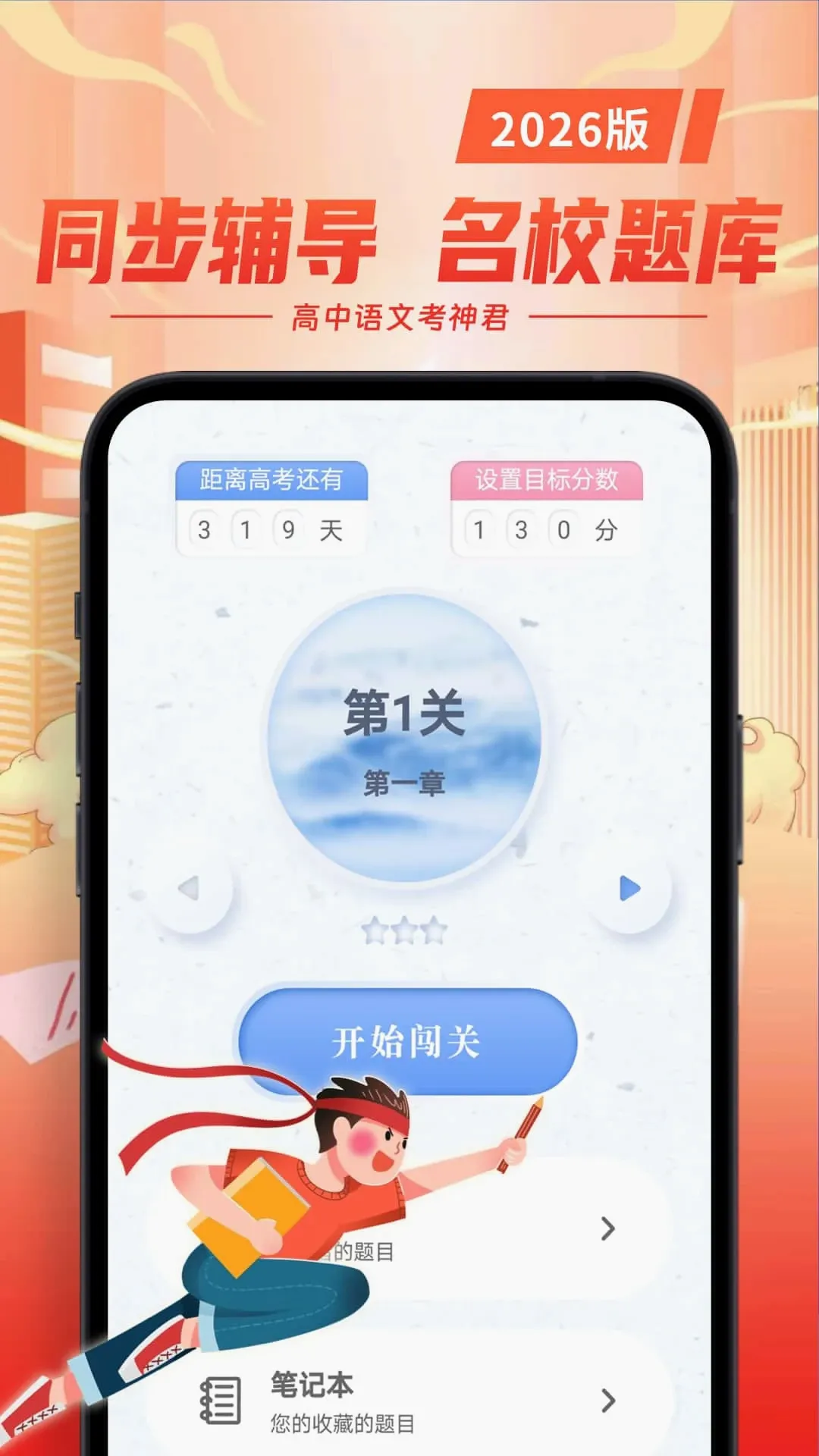 高中语文(高中学习游戏) 高中语文(高中学习游戏)