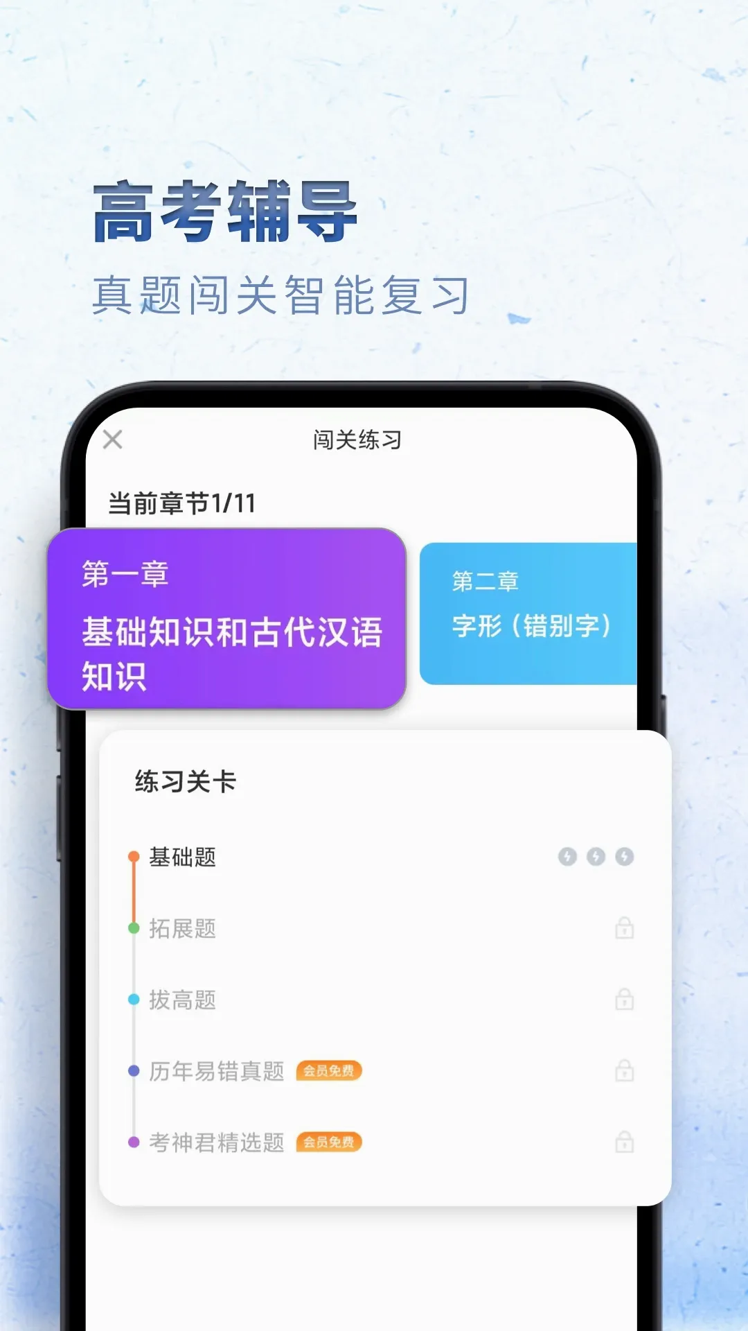 ��������(����ѧϰ��Ϸ)v2.3.6 �ֻ���