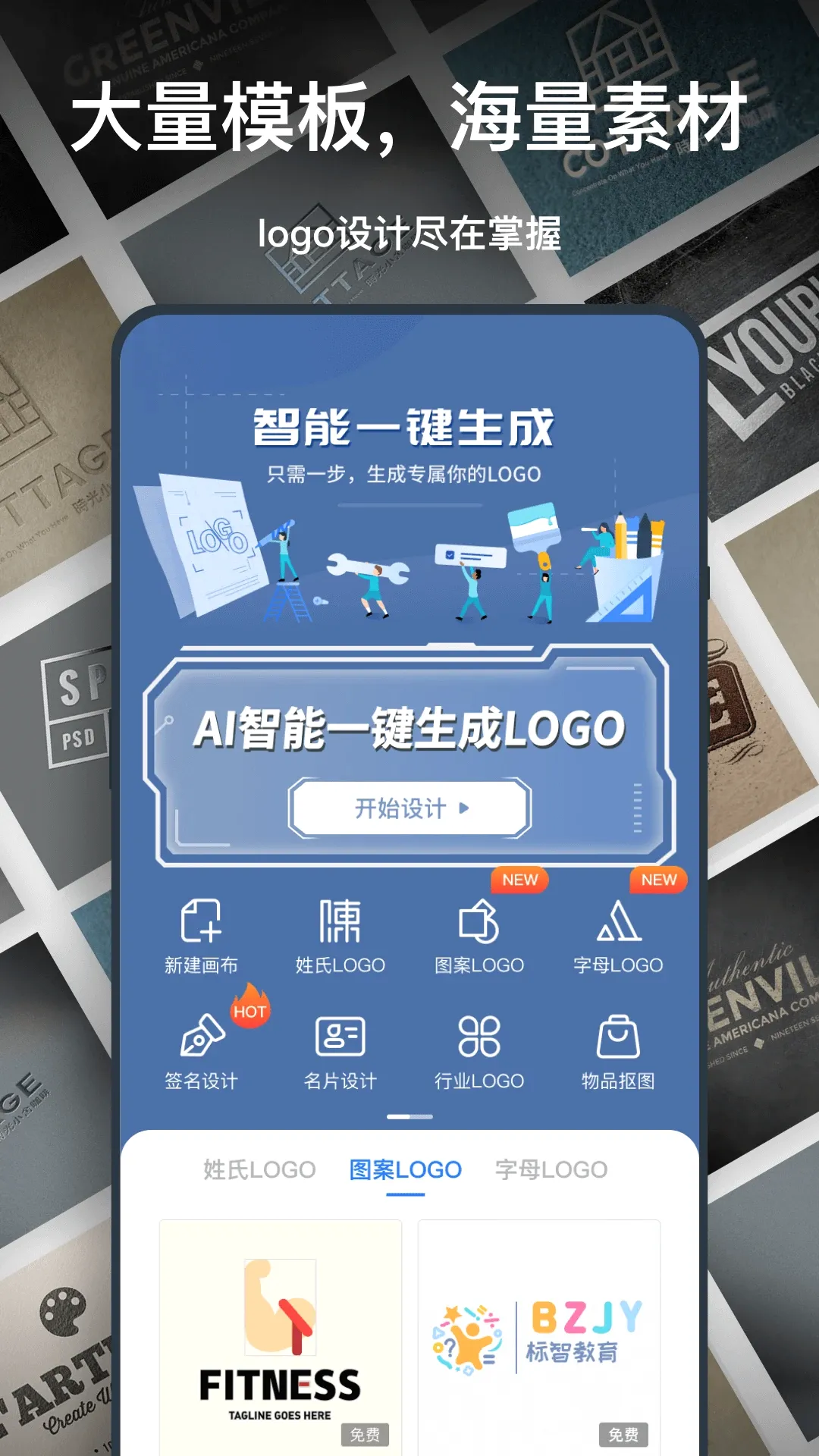 һ��logo���(������ƹ���)v3.8.0.7 ��׿��