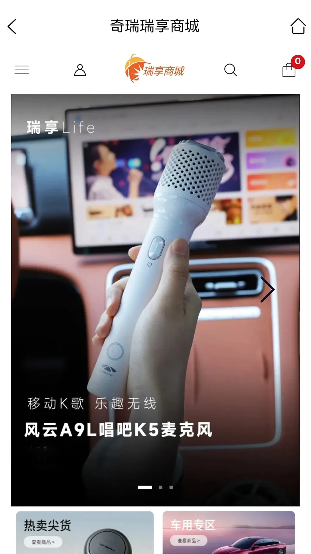 奇瑞瑞享生活(车生活社区) 奇瑞瑞享生活(车生活社区)