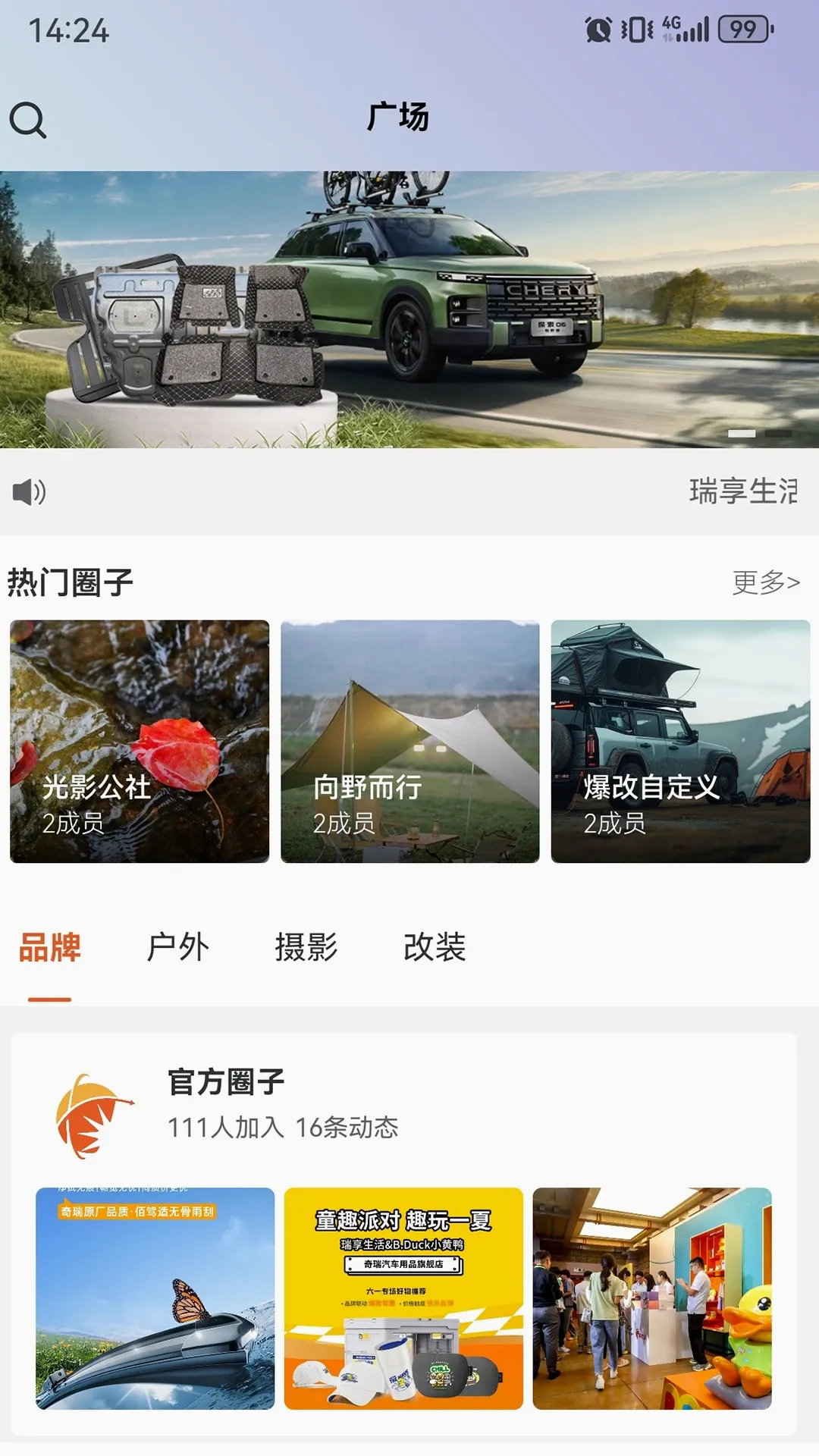 奇瑞瑞享生活(车生活社区) 奇瑞瑞享生活(车生活社区)