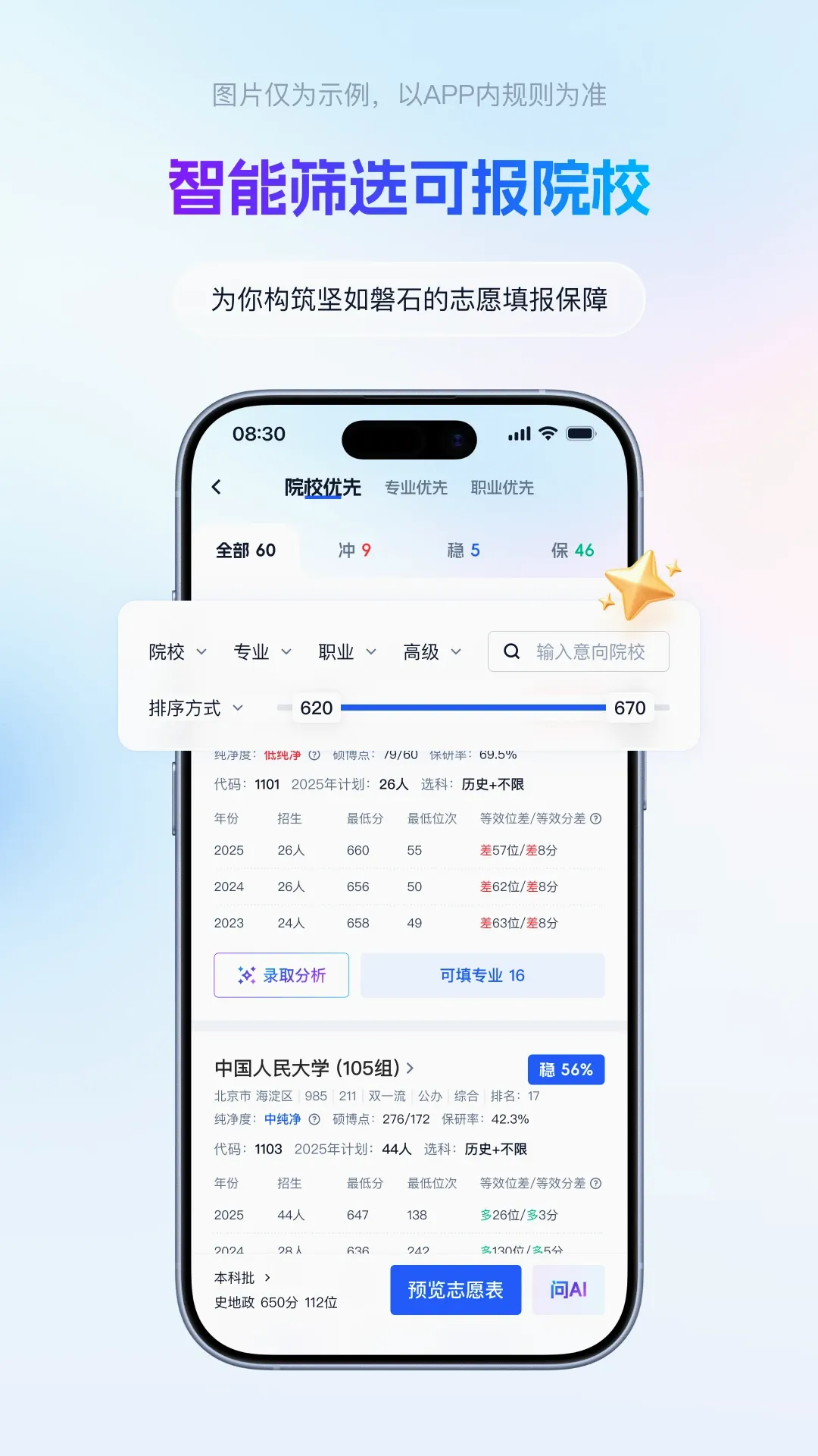 高考志愿填报宝典2026官方最新版本 高考志愿填报宝典2026官方最新版本