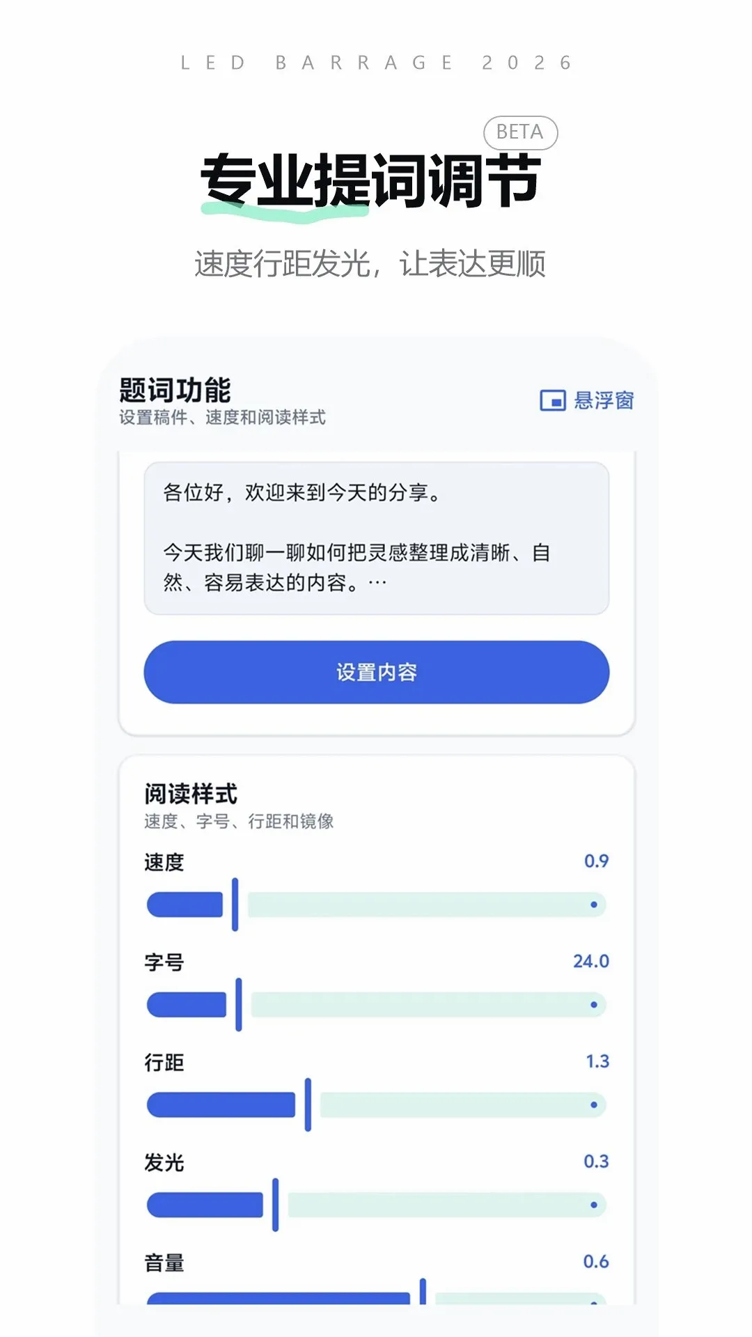 LED弹幕助手(LED弹幕工具) LED弹幕助手(LED弹幕工具)