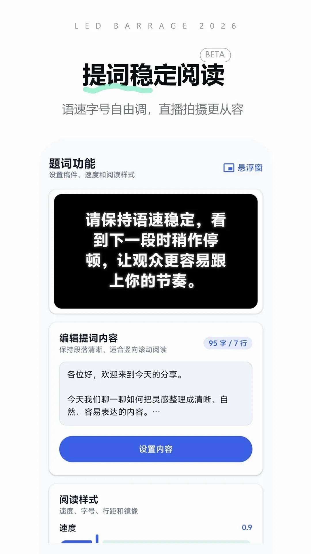 LED弹幕助手(LED弹幕工具) LED弹幕助手(LED弹幕工具)