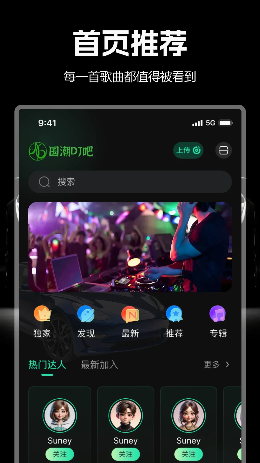 ����DJ��(����DJ����APP)v1.1.3 �ֻ���