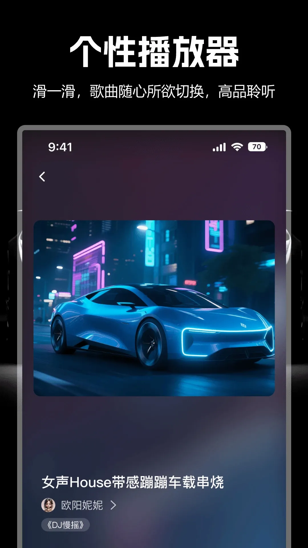 国潮DJ吧(车载DJ音乐APP) 国潮DJ吧(车载DJ音乐APP)