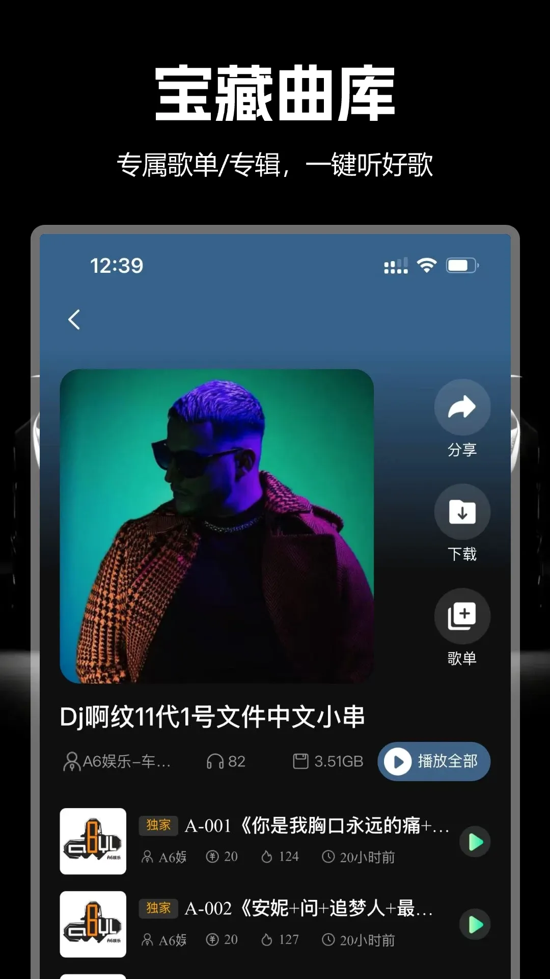 ����DJ��(����DJ����APP)v1.1.3 �ֻ���