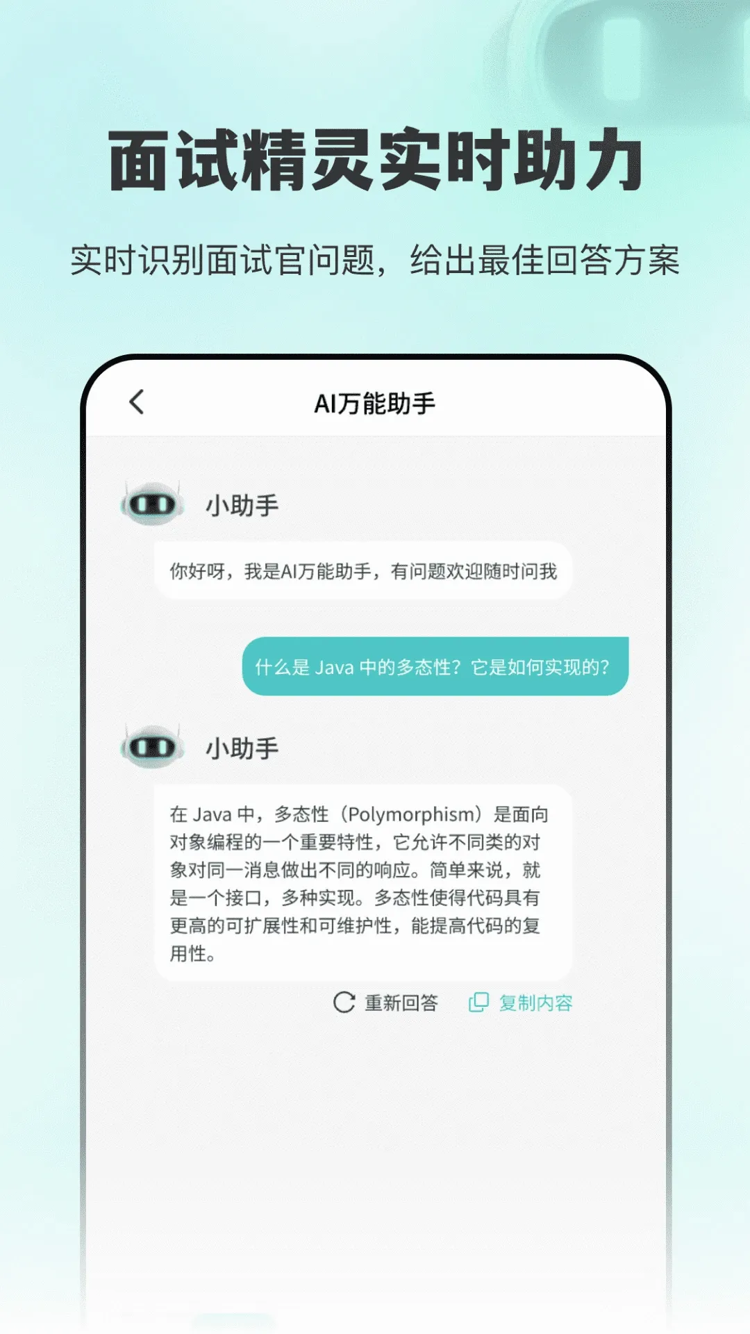 AI����ְͨ(AI��������)v2.1.4 ��׿��