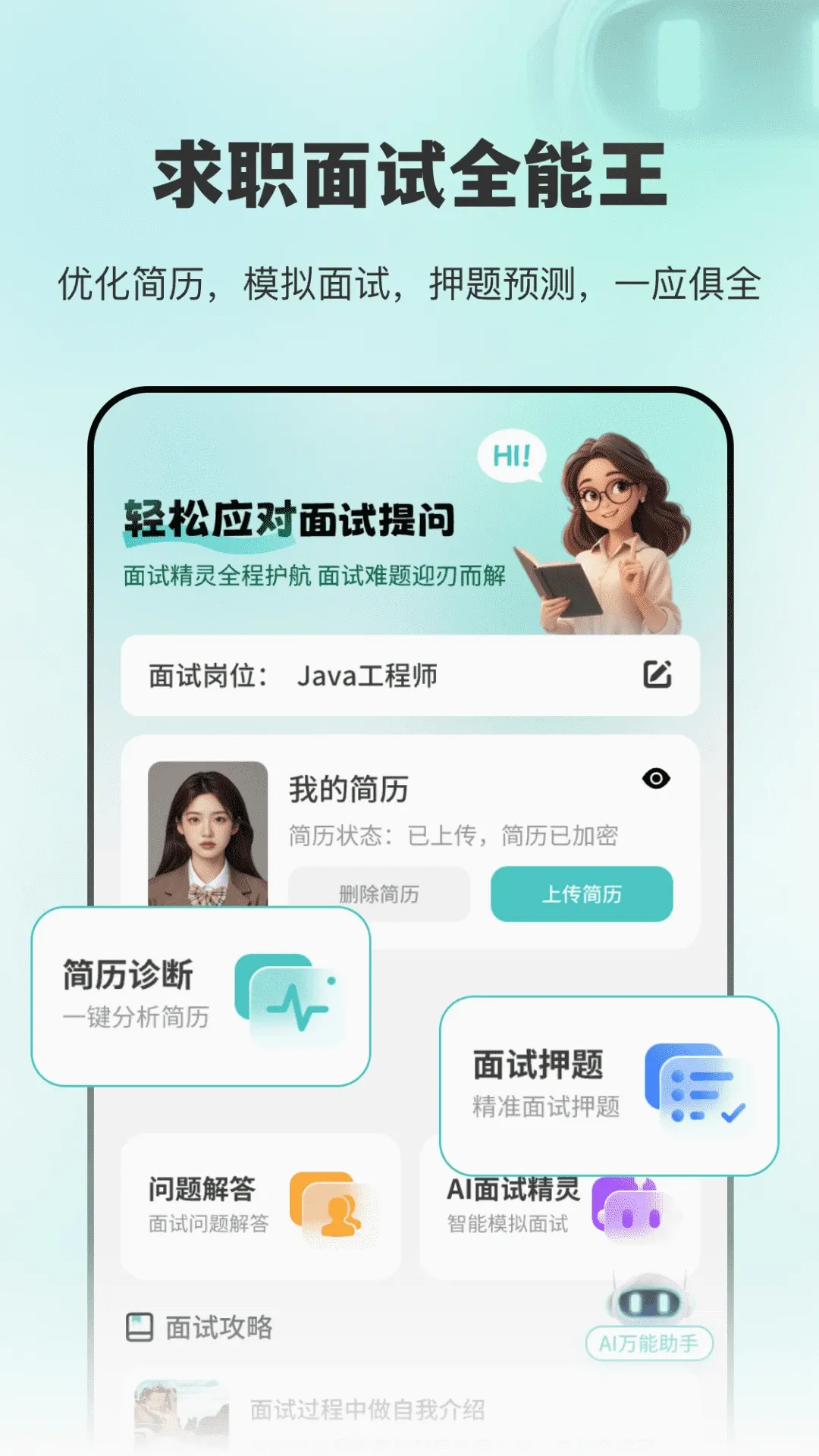 AI����ְͨ(AI��������)v2.1.4 ��׿��