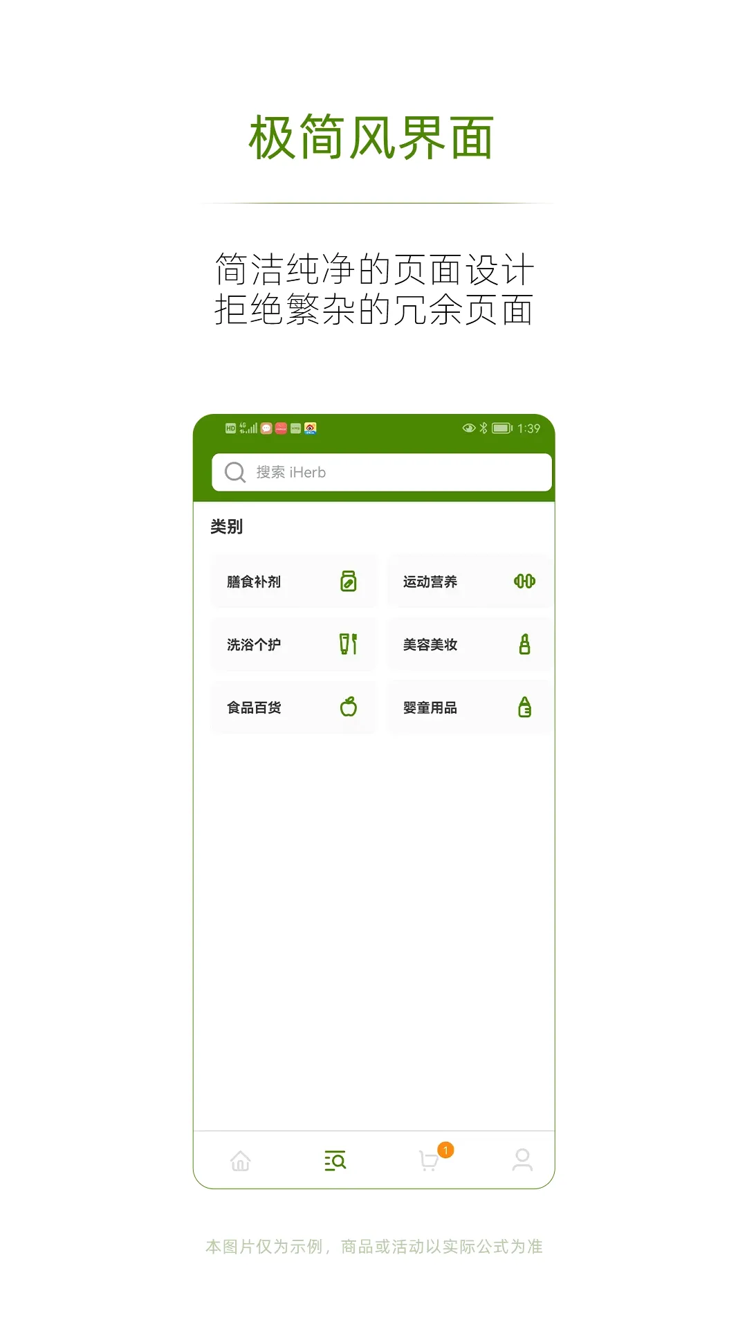 iHerb极速版最新手机版 iHerb极速版最新手机版
