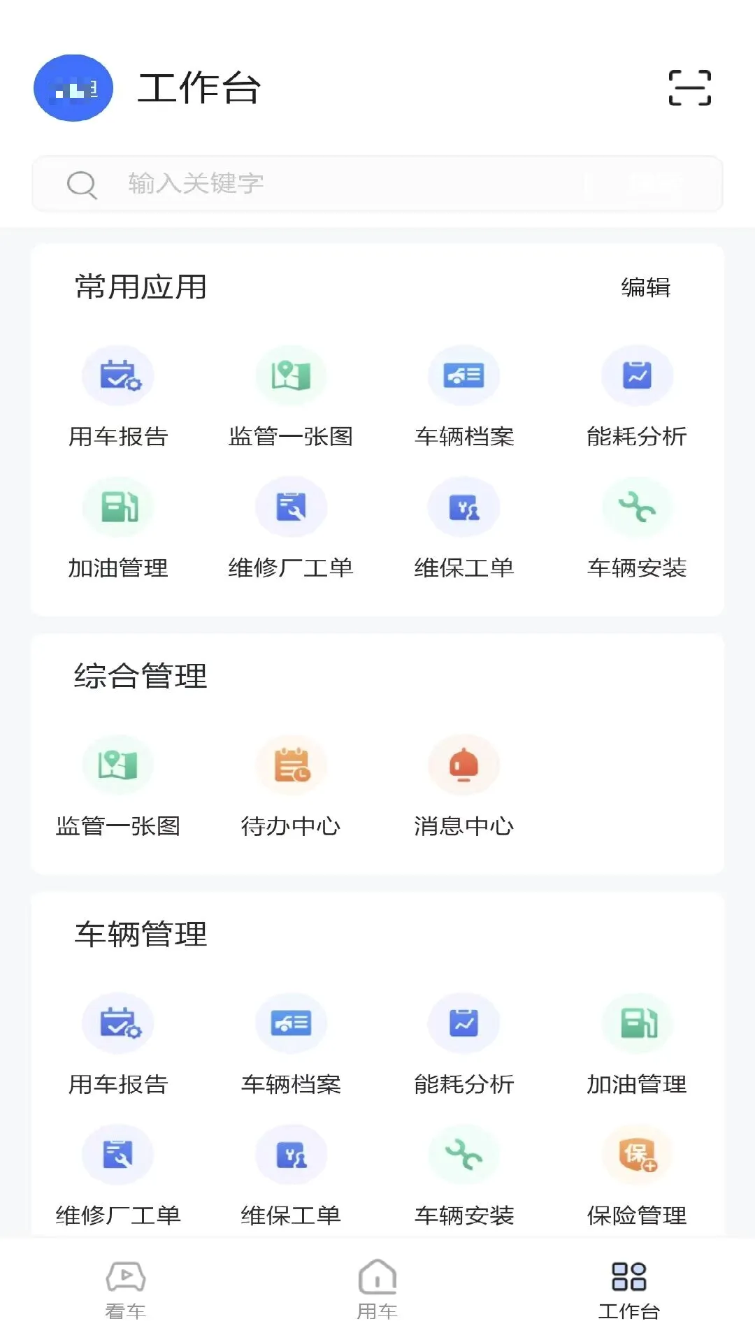盈峰e车宝(环卫车队管车宝) 盈峰e车宝(环卫车队管车宝)