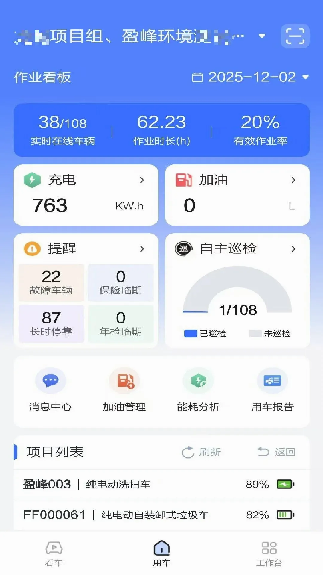 盈峰e车宝(环卫车队管车宝) 盈峰e车宝(环卫车队管车宝)