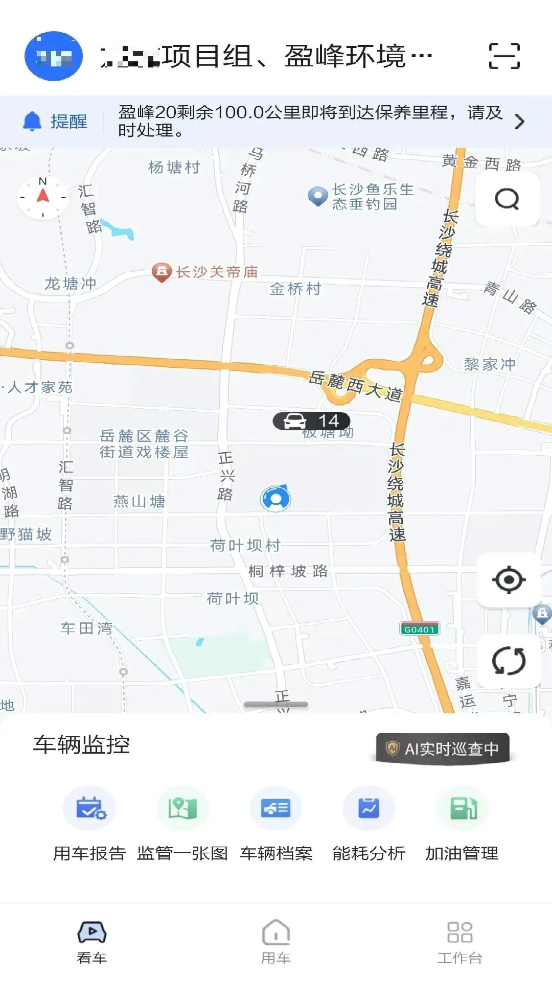 盈峰e车宝(环卫车队管车宝) 盈峰e车宝(环卫车队管车宝)