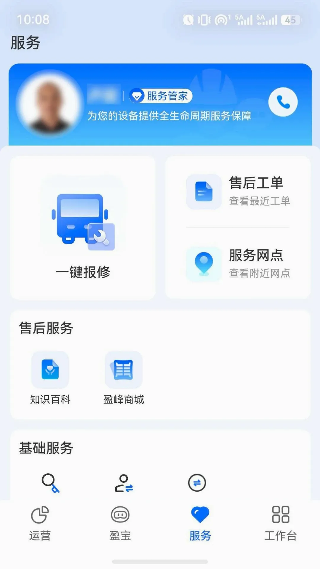 ӯ��e����(�������ӹܳ���)v2.0.1 ��׿��