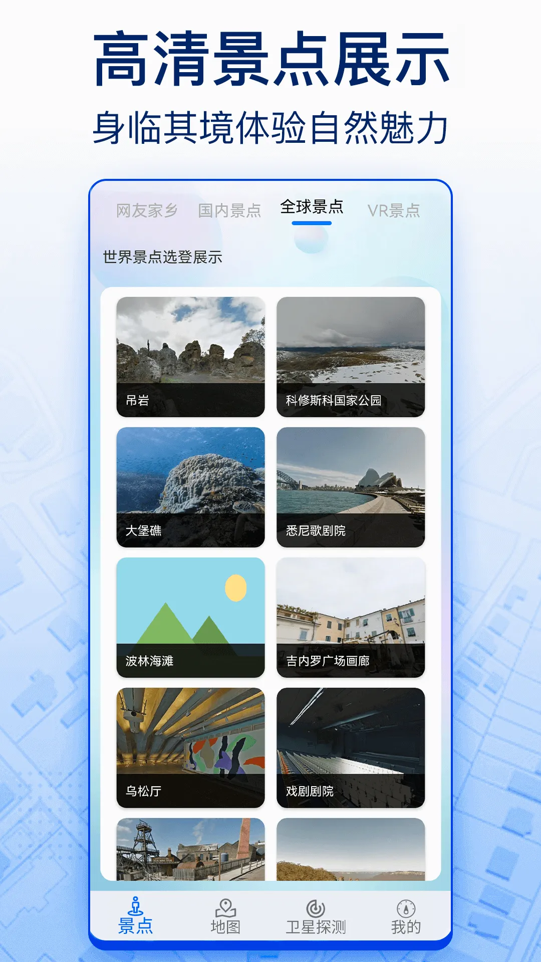 智慧北斗地图导航最新手机版 智慧北斗地图导航最新手机版