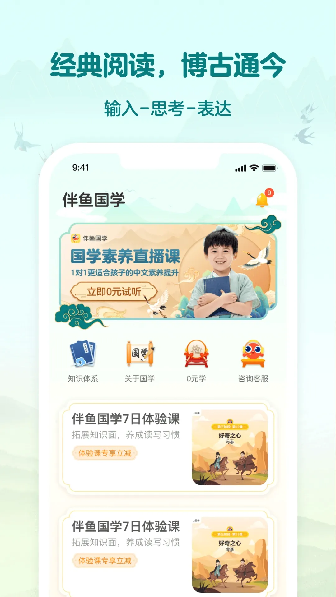 伴鱼素质(学生兴趣学习平台) 伴鱼素质(学生兴趣学习平台)
