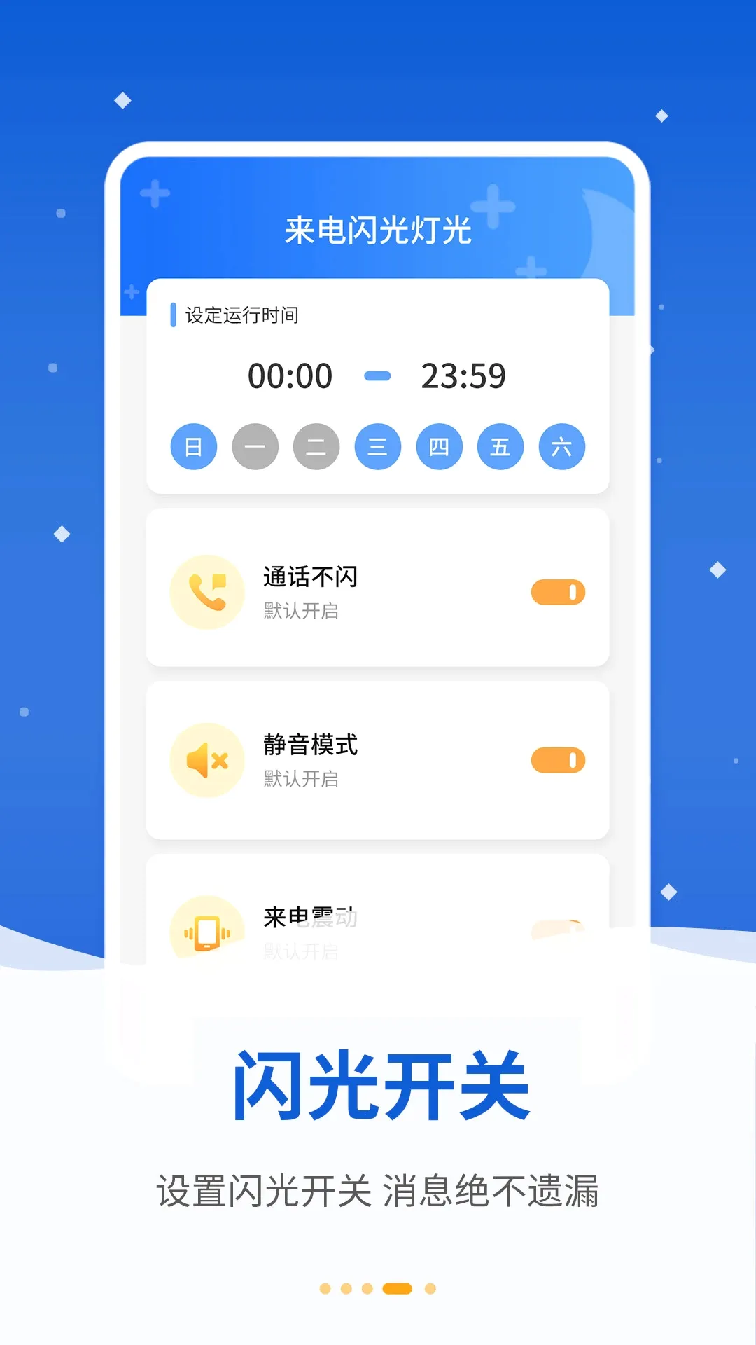 炫彩来电闪光2026官方最新版本 炫彩来电闪光2026官方最新版本