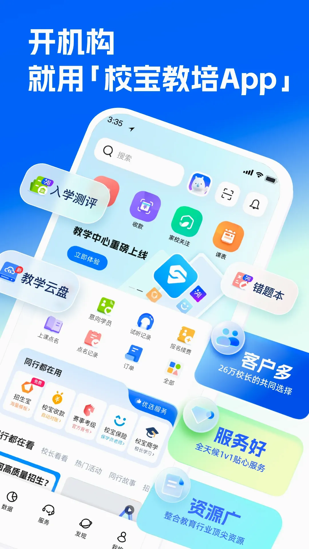 校宝2026官方最新版本 校宝2026官方最新版本