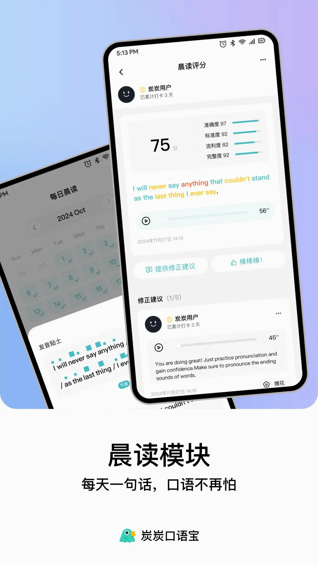 炭炭口语宝(口语学习平台) 炭炭口语宝(口语学习平台)