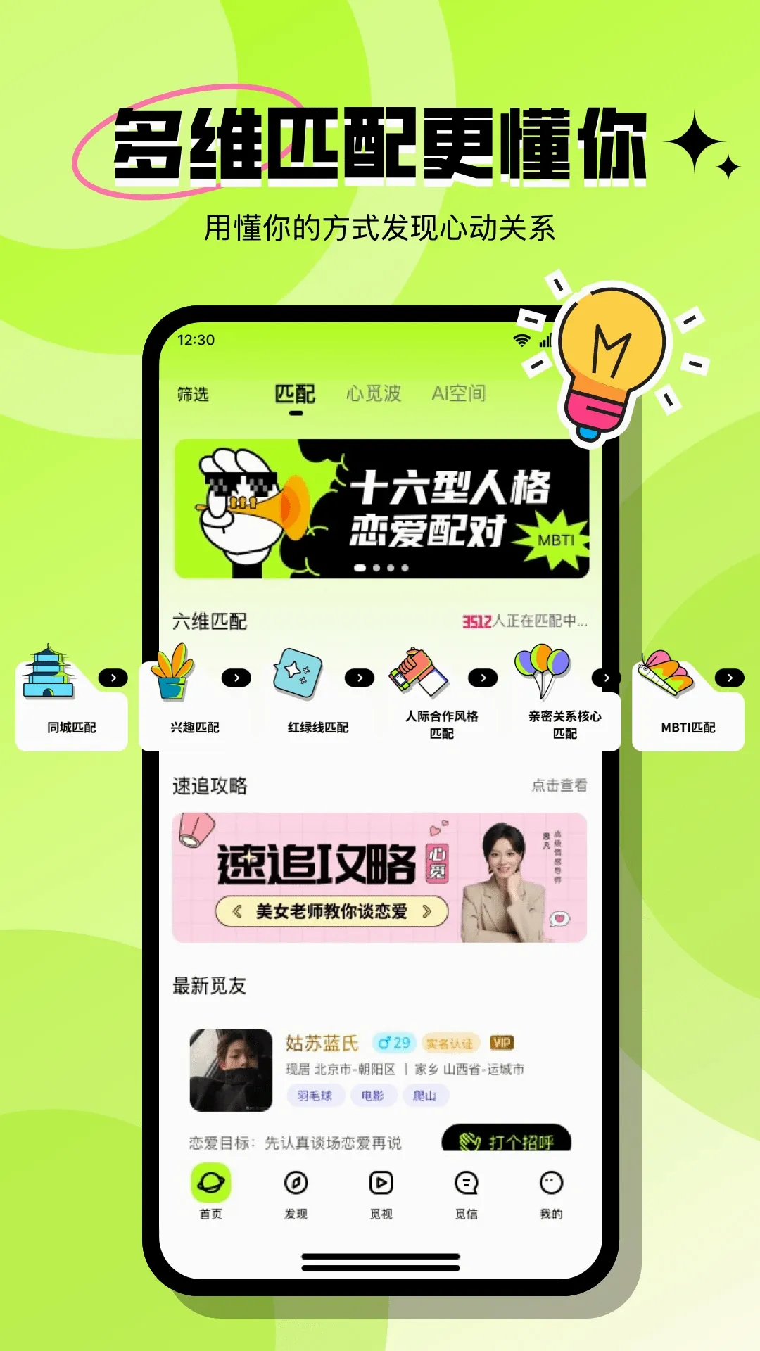 心觅(约会交友平台) 心觅(约会交友平台)