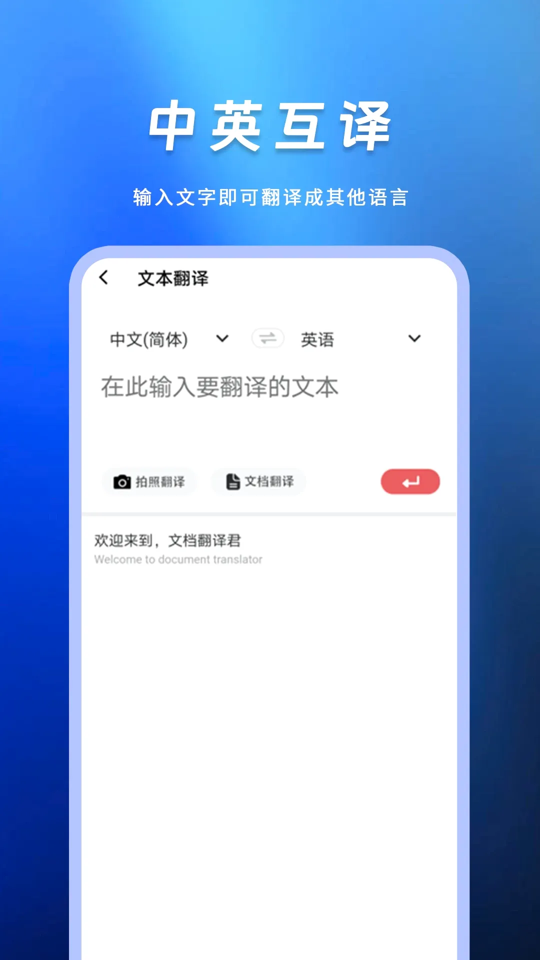 ����(�ȸ跭��Ӧ��)v4.3.47 ��׿��