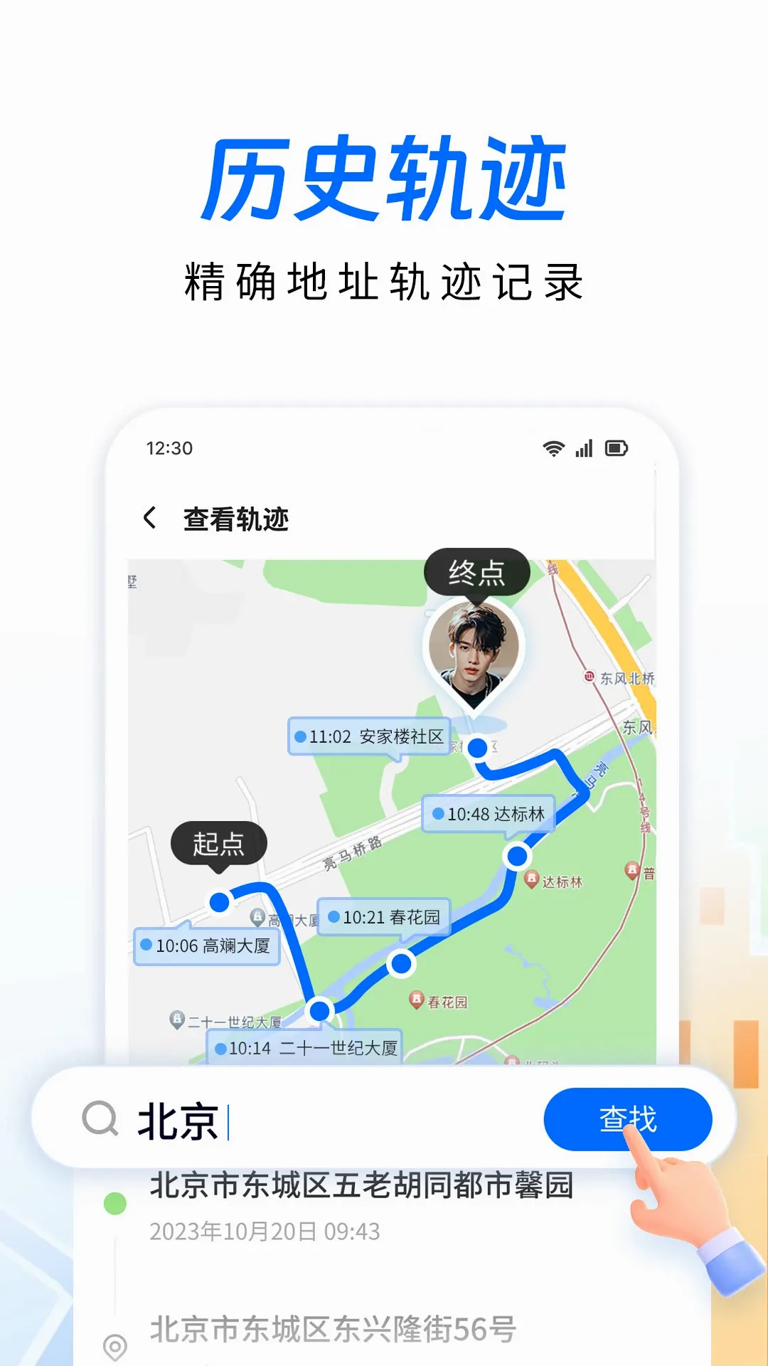 手机定位追迹(亲友安全守护软件) 手机定位追迹(亲友安全守护软件)