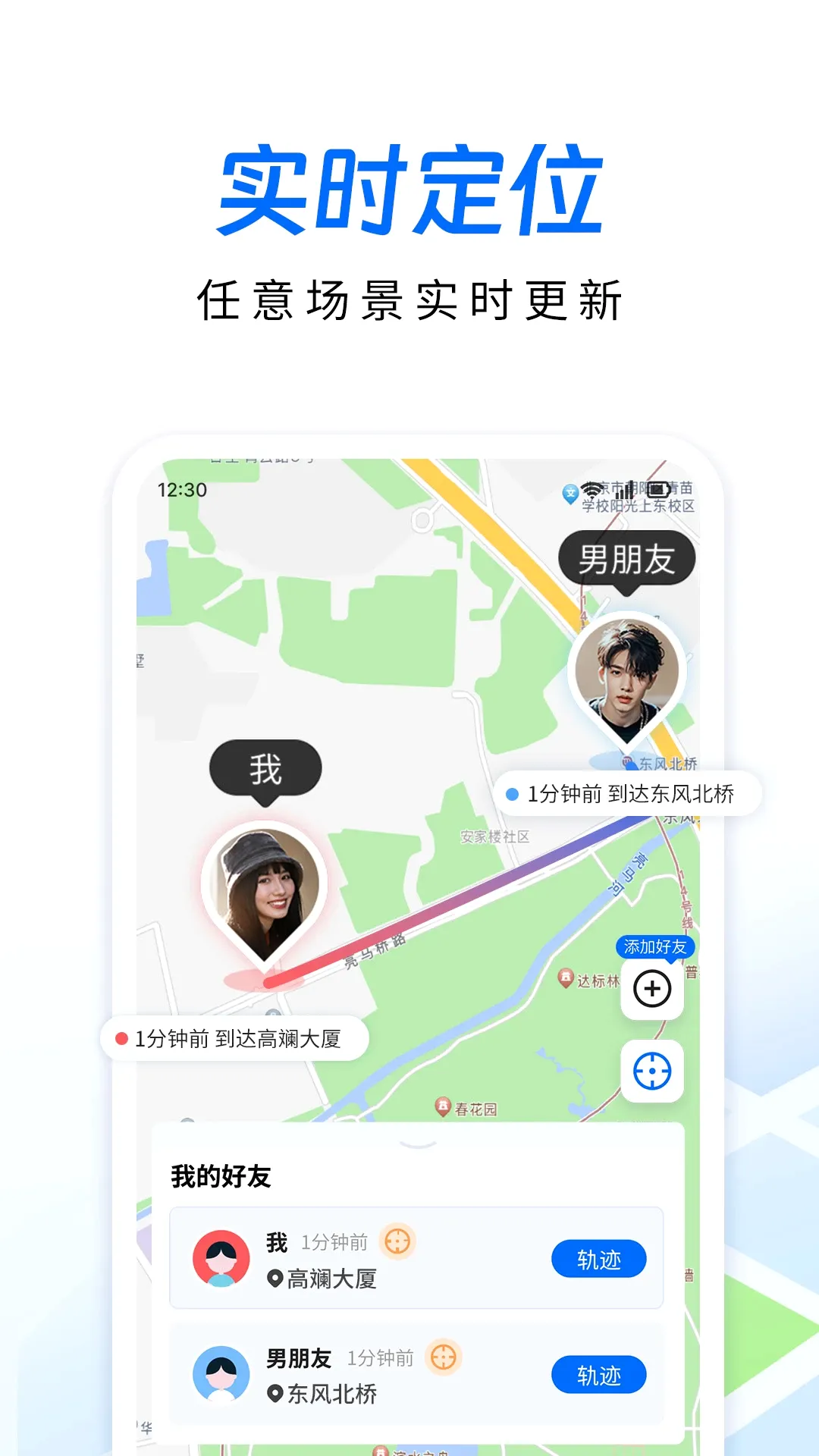 �ֻ���λ׷��(���Ѱ�ȫ�ػ�����)v3.3.6 �ֻ���