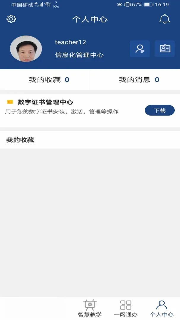 i�Ṥ��2025(У԰����Ӧ��)v3.1.5 ��׿��