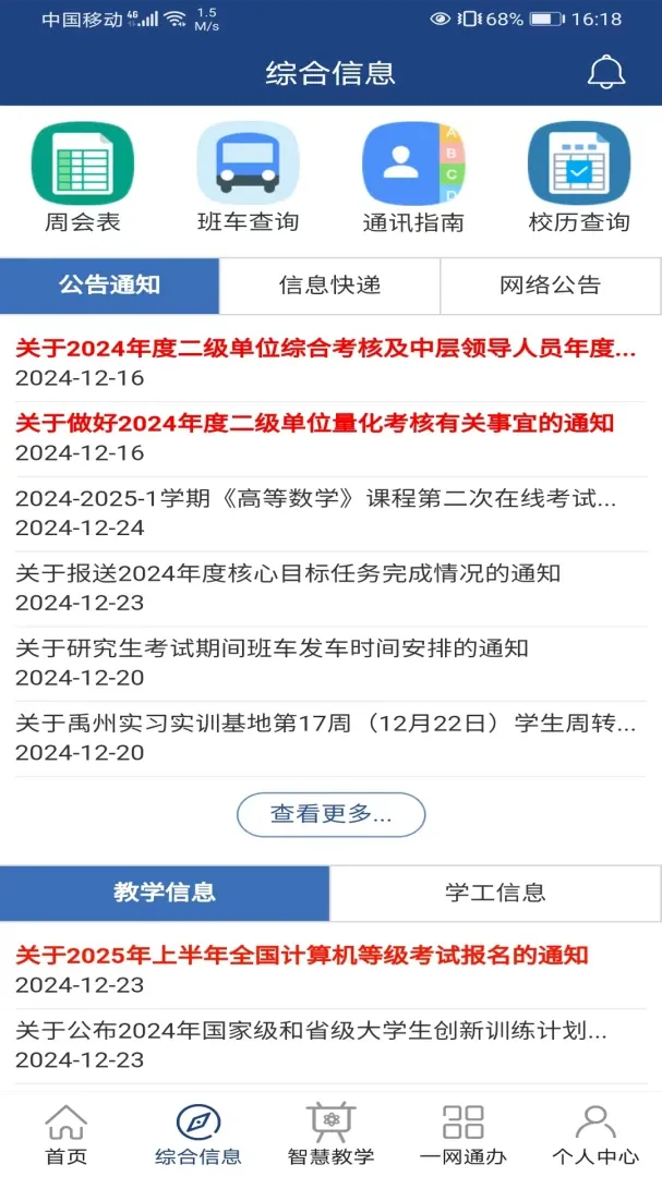 i�Ṥ��2025(У԰����Ӧ��)v3.1.5 ��׿��