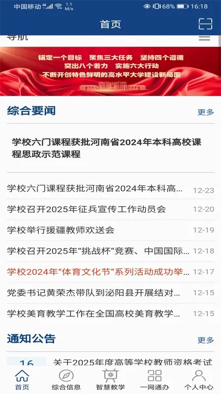 i�Ṥ��2025(У԰����Ӧ��)v3.1.5 ��׿��