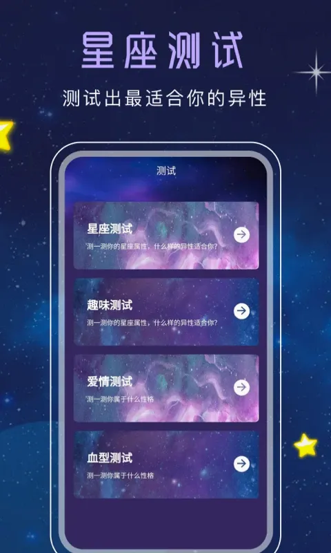 星座星盘2026官方最新版本 星座星盘2026官方最新版本