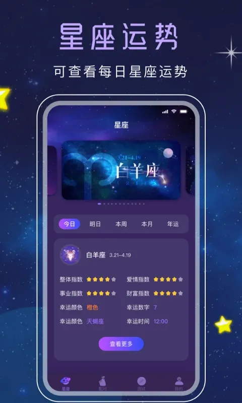 星座星盘2026官方最新版本 星座星盘2026官方最新版本