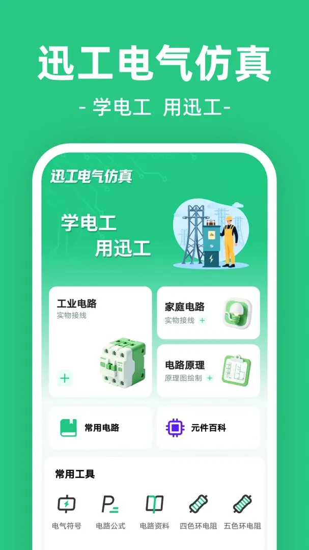 Simubus电路仿真接线2026官方最新版本 Simubus电路仿真接线2026官方最新版本