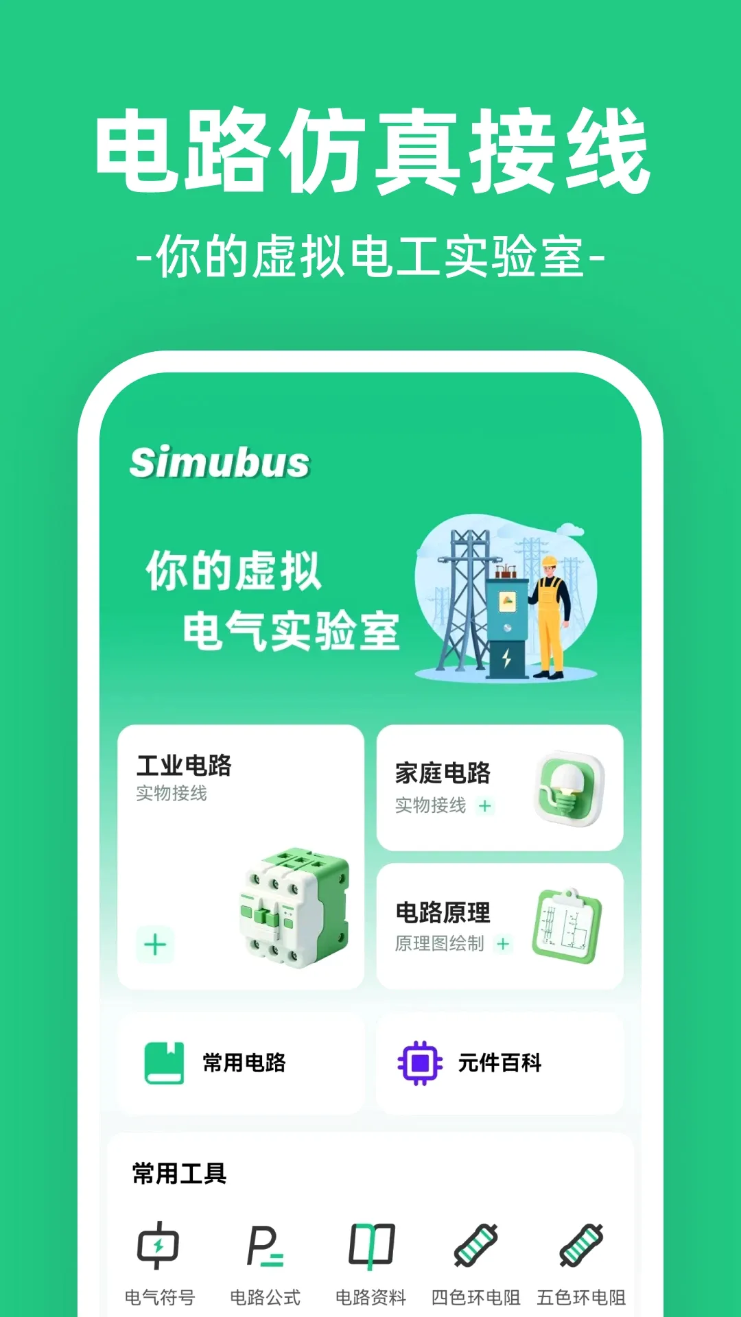 Simubus��·�������2026�ٷ����°汾v3.2.0 ��׿��