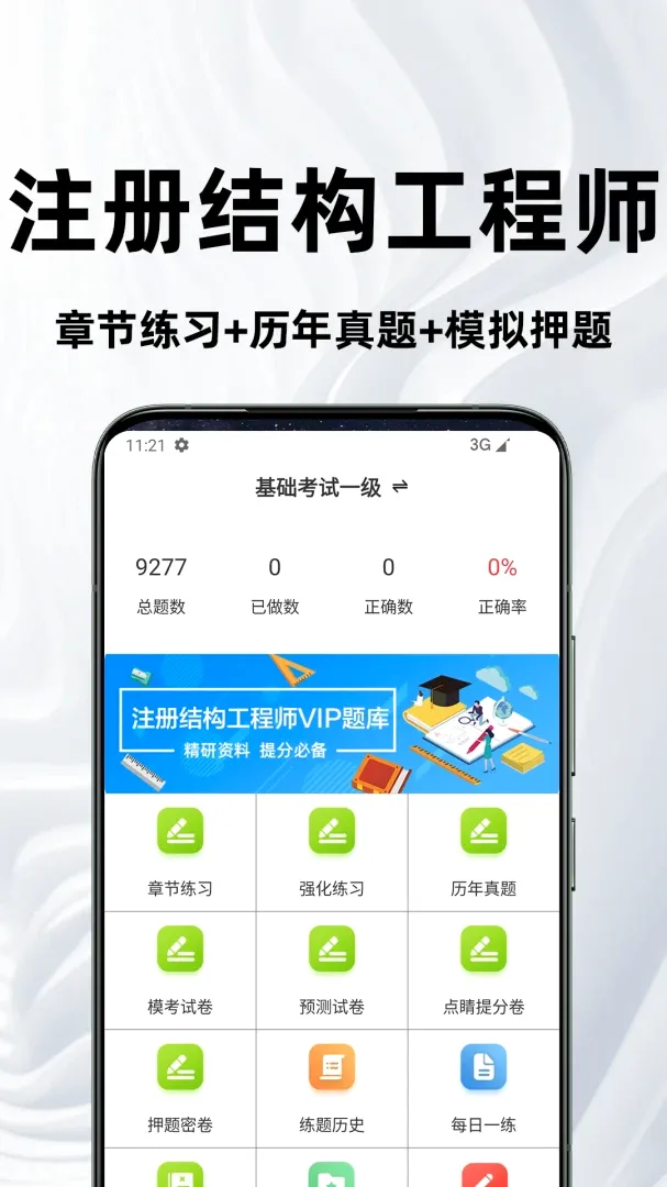 注册结构工程师百分题库(结构工程师题库) 注册结构工程师百分题库(结构工程师题库)