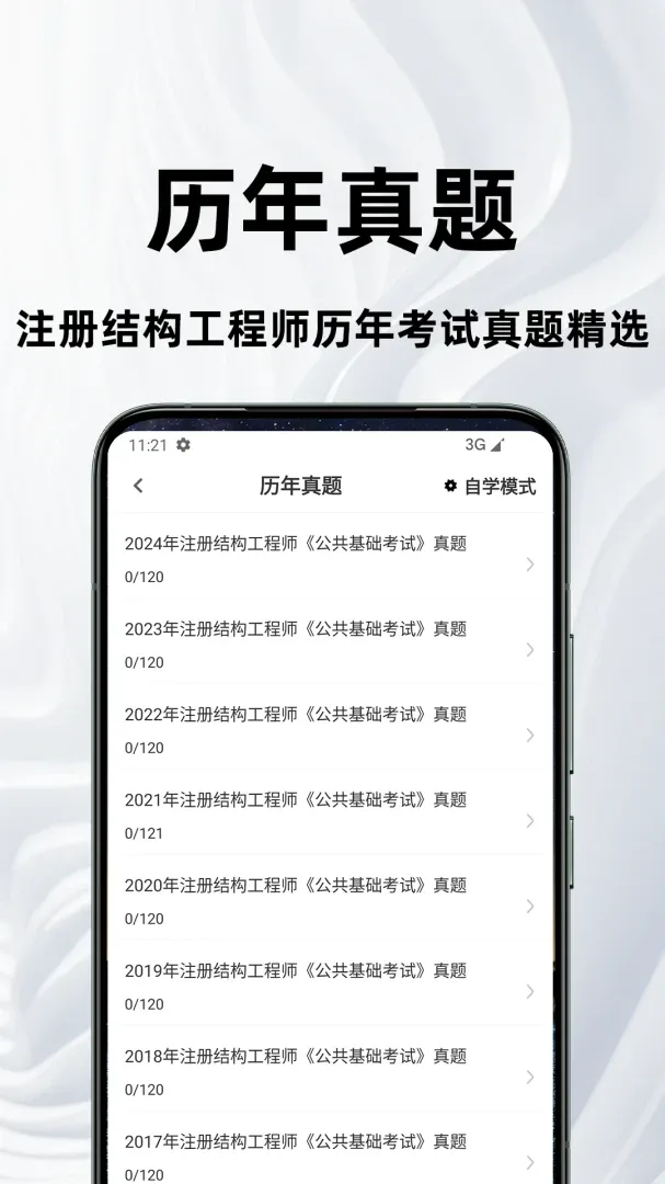 注册结构工程师百分题库(结构工程师题库) 注册结构工程师百分题库(结构工程师题库)
