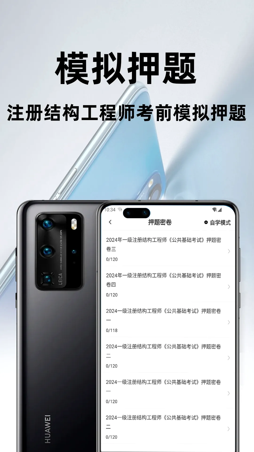 ע��ṹ����ʦ�ٷ����(�ṹ����ʦ���)v4.6.0 �ֻ���