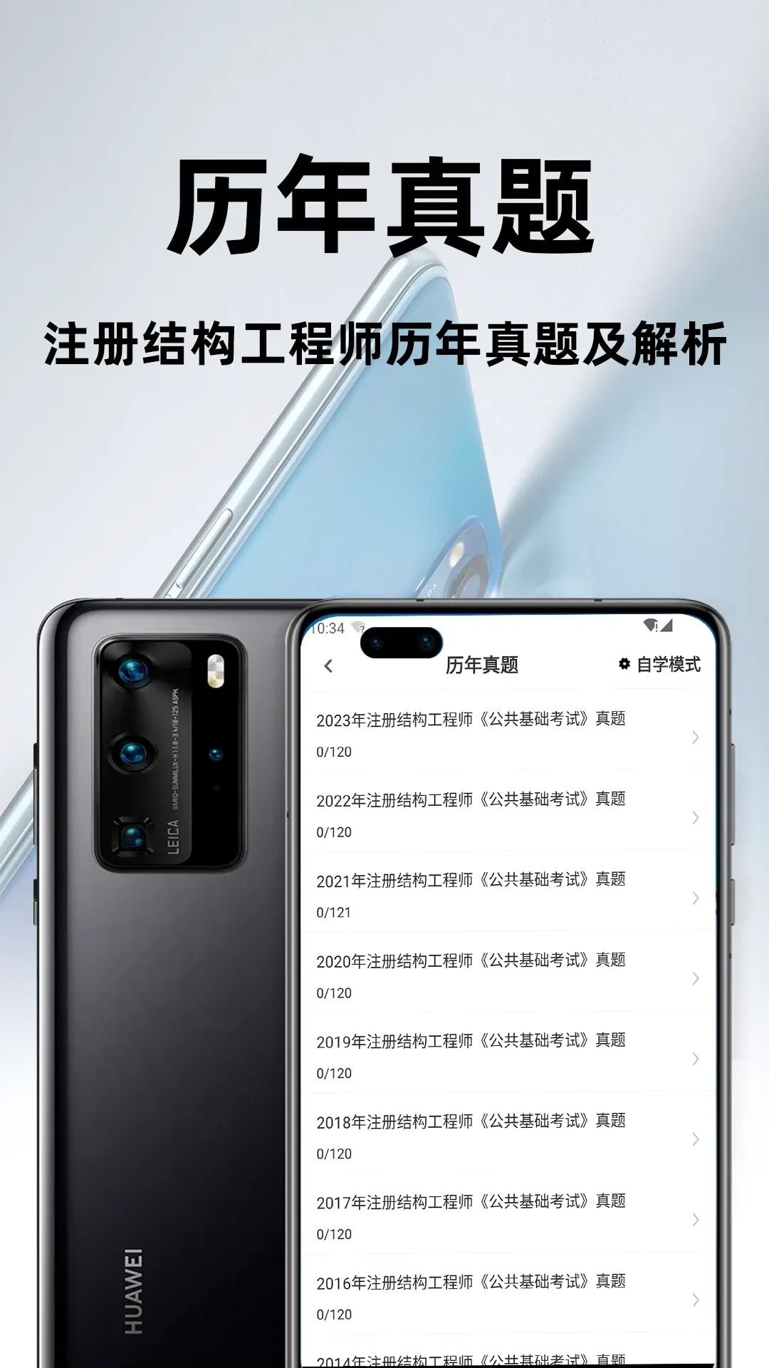 ע��ṹ����ʦ�ٷ����(�ṹ����ʦ���)v4.6.0 �ֻ���