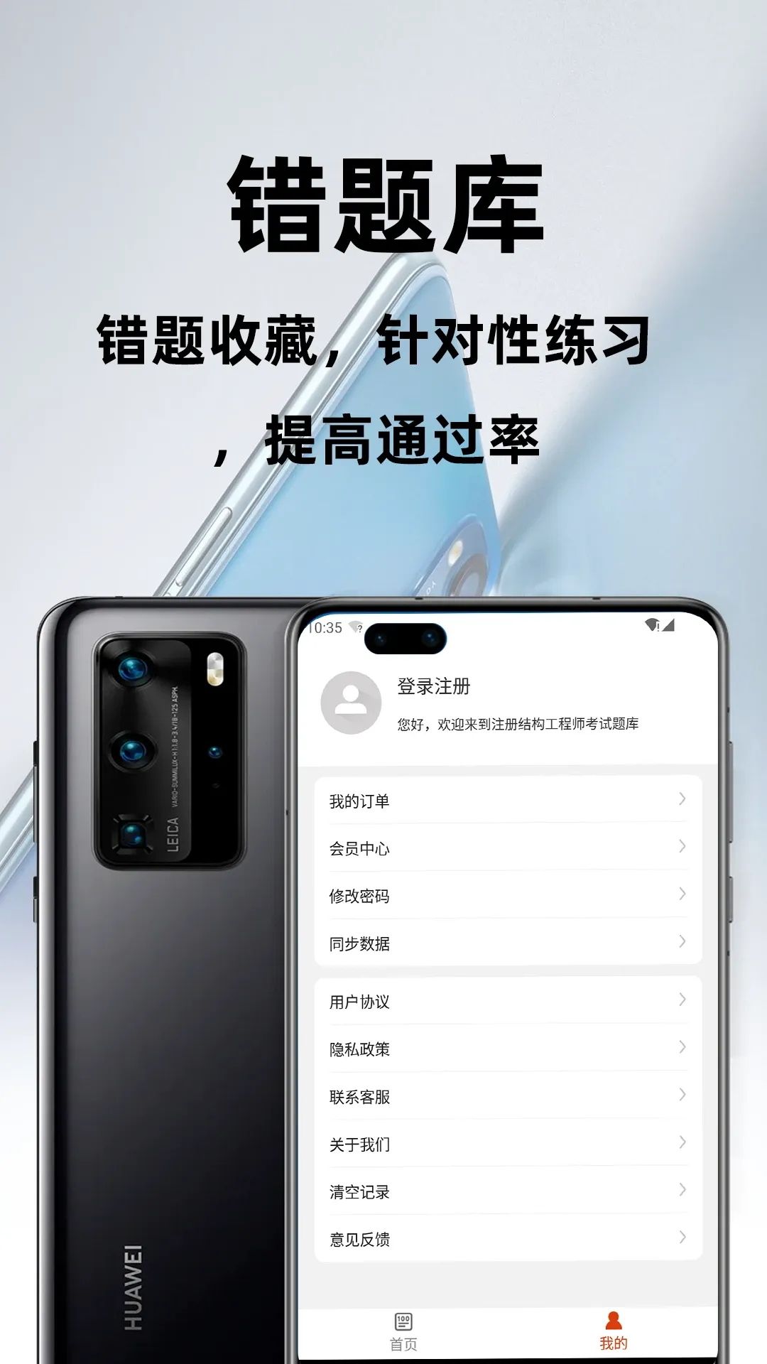 ע��ṹ����ʦ�ٷ����(�ṹ����ʦ���)v4.6.0 �ֻ���